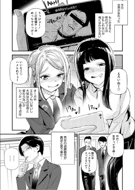 男女の貞操観念が逆になった世界。新装版-5
