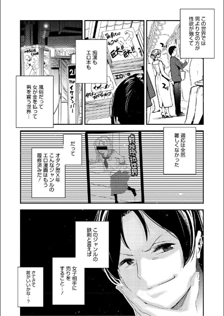 男女の貞操観念が逆になった世界。新装版-6