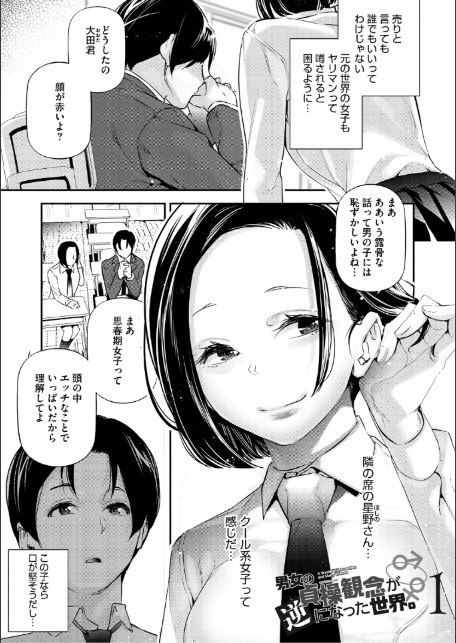 男女の貞操観念が逆になった世界。新装版-7