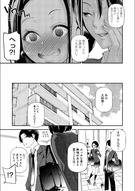 男女の貞操観念が逆になった世界。新装版-9