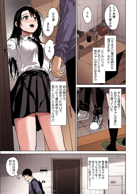 早くシよ？【フルカラー版】-11