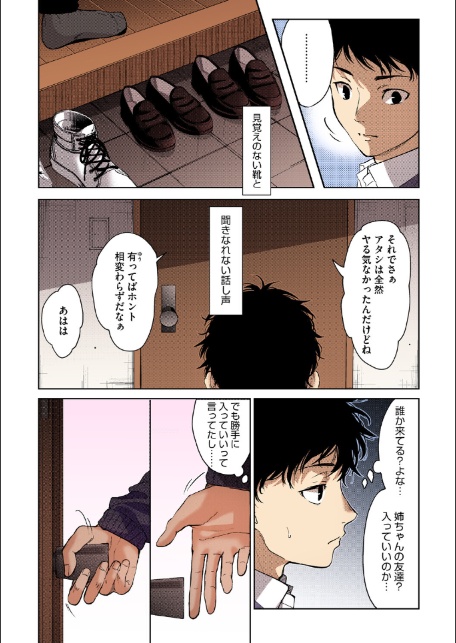 早くシよ？【フルカラー版】-14