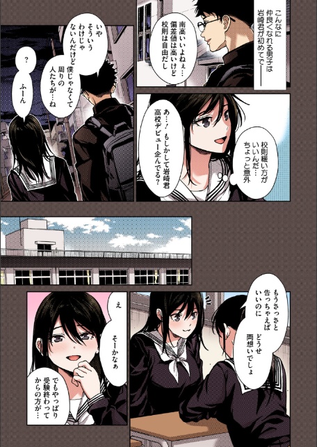 早くシよ？【フルカラー版】-5