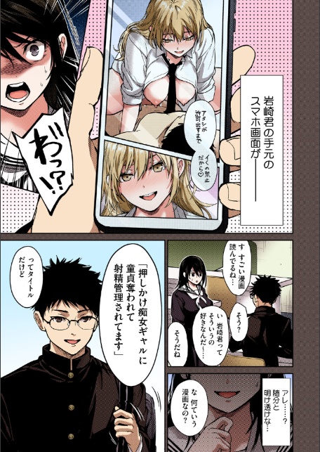 早くシよ？【フルカラー版】-7