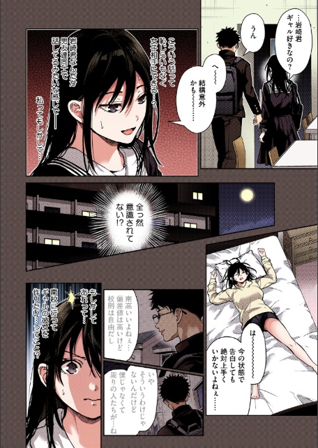 早くシよ？【フルカラー版】-8