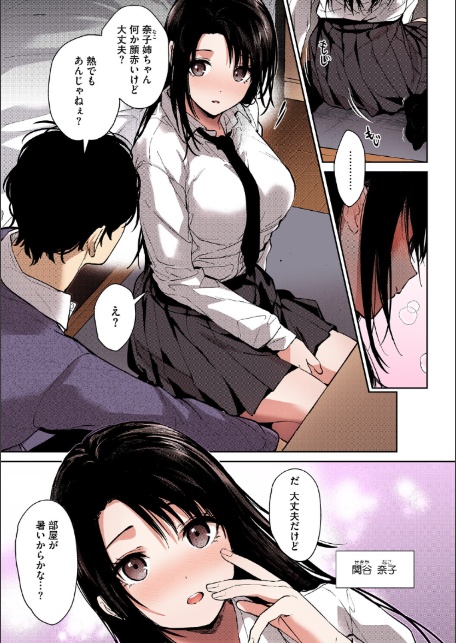 早くシよ？【フルカラー版】-9