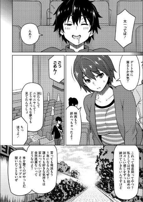 ねとられ ズリネタ娘-10