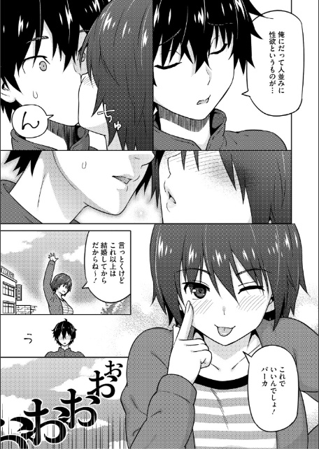 ねとられ ズリネタ娘-11