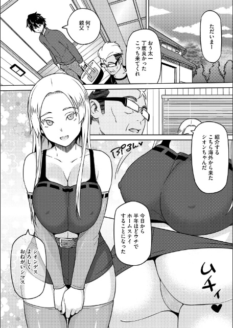 ねとられ ズリネタ娘-12