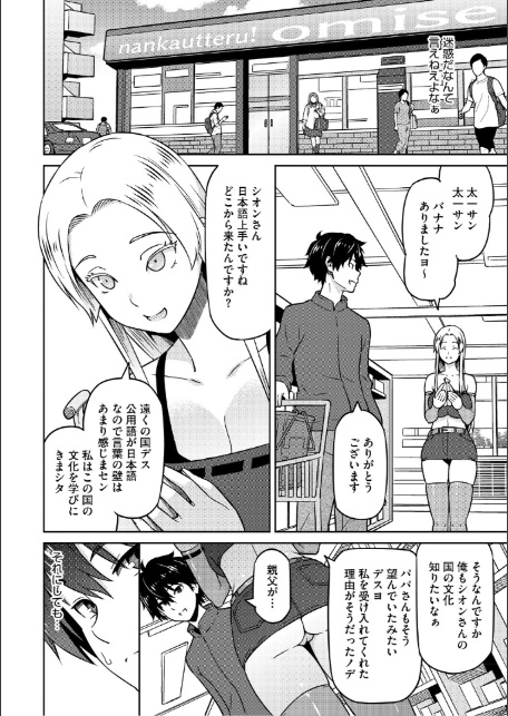 ねとられ ズリネタ娘-14