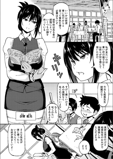 ねとられ ズリネタ娘-16