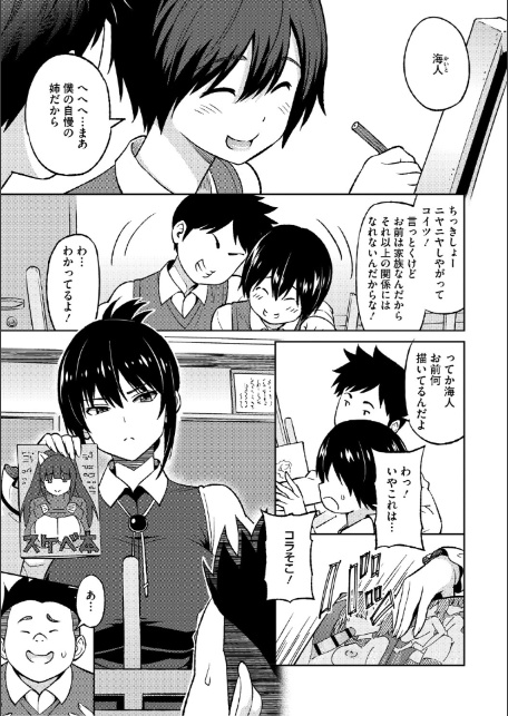 ねとられ ズリネタ娘-17