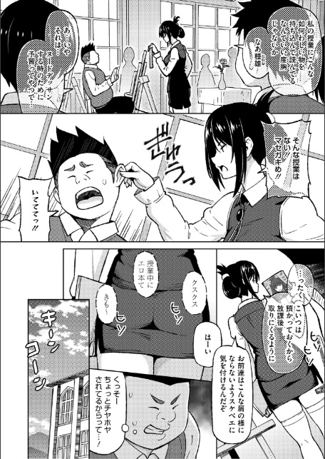 ねとられ ズリネタ娘-18