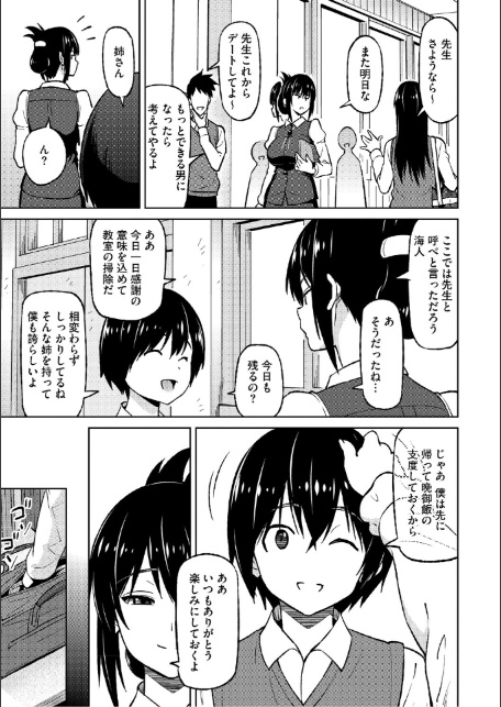 ねとられ ズリネタ娘-19