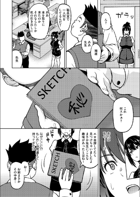 ねとられ ズリネタ娘-20