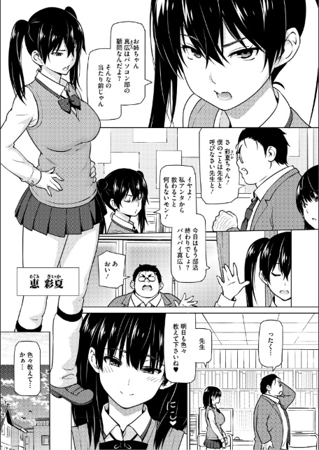 ねとられ ズリネタ娘-5
