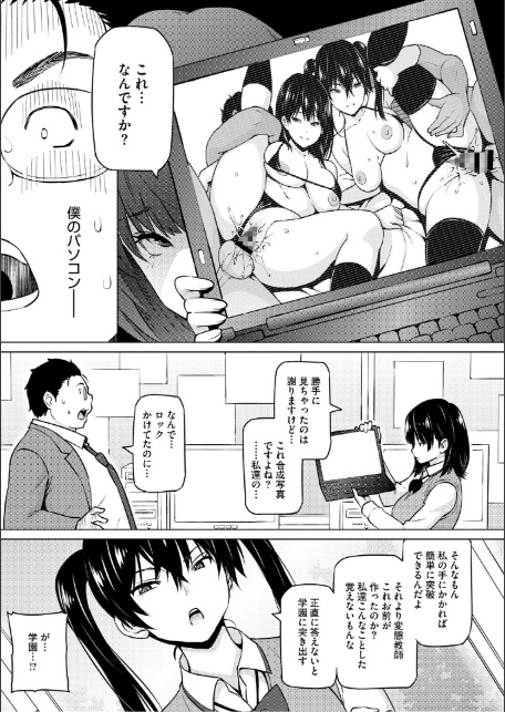 ねとられ ズリネタ娘-7