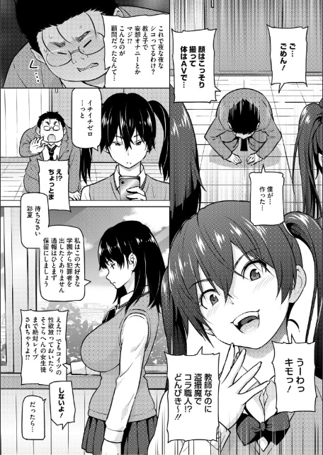 ねとられ ズリネタ娘-8