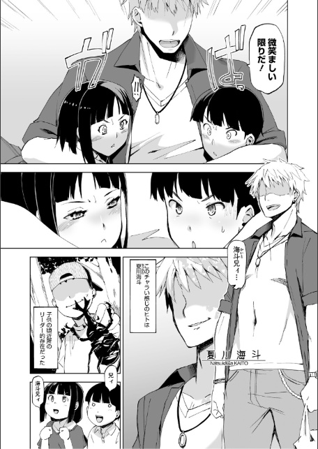 キミはやさしく寝取られる PerfectEdition-7