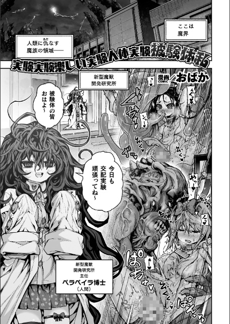 二次元コミックマガジン 異種交配実験 異形を産まされる美女たちVol.1-15