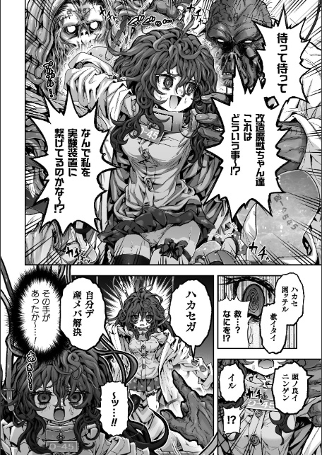 二次元コミックマガジン 異種交配実験 異形を産まされる美女たちVol.1-18