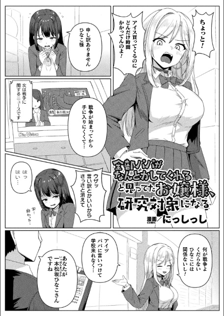 二次元コミックマガジン 異種交配実験 異形を産まされる美女たちVol.1-3