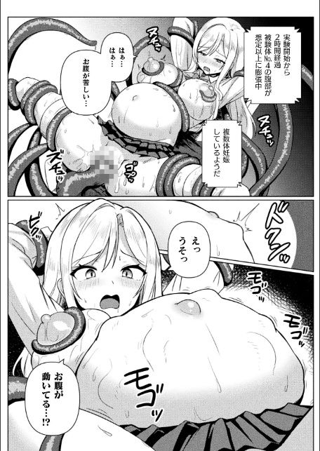 二次元コミックマガジン 異種交配実験 異形を産まされる美女たちVol.1-7