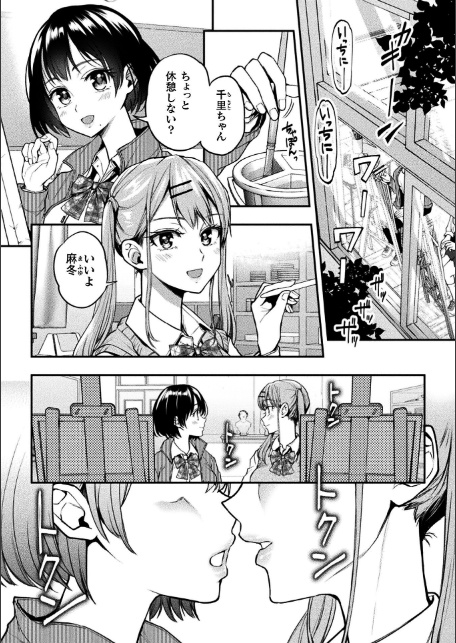 ゆりすわ 〜すわっぴん百合レッスン〜 第1話-3
