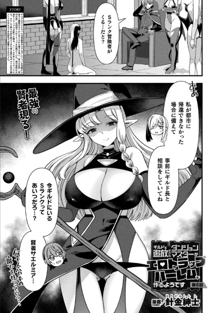 ギルドを追放されたダンジョンマスターがエロトラップでハーレムを作るようです 第6話【単話】-1