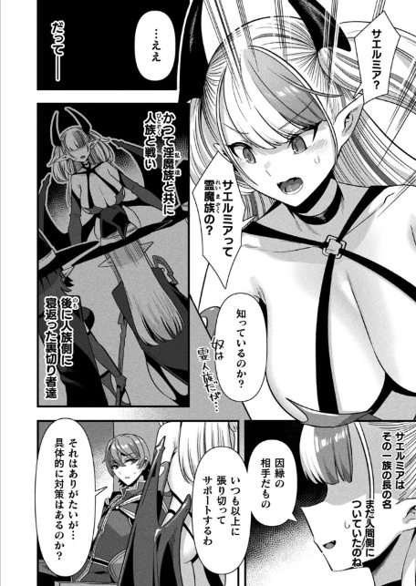 ギルドを追放されたダンジョンマスターがエロトラップでハーレムを作るようです 第6話【単話】-2