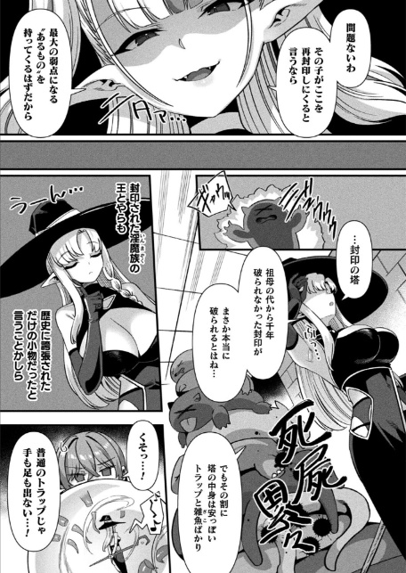 ギルドを追放されたダンジョンマスターがエロトラップでハーレムを作るようです 第6話【単話】-3