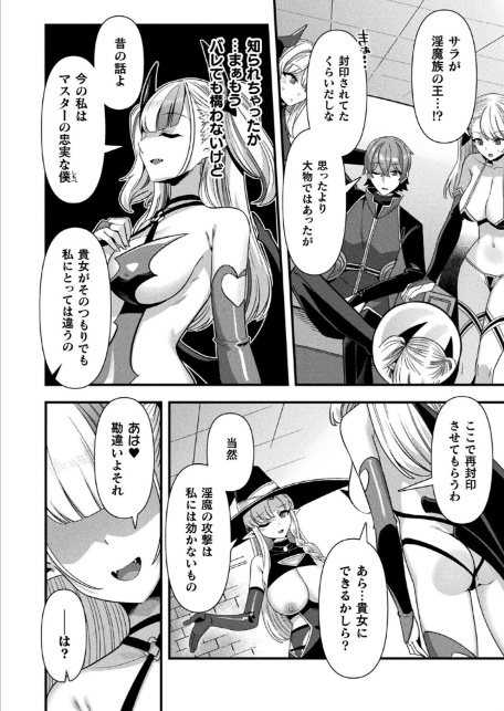 ギルドを追放されたダンジョンマスターがエロトラップでハーレムを作るようです 第6話【単話】-6