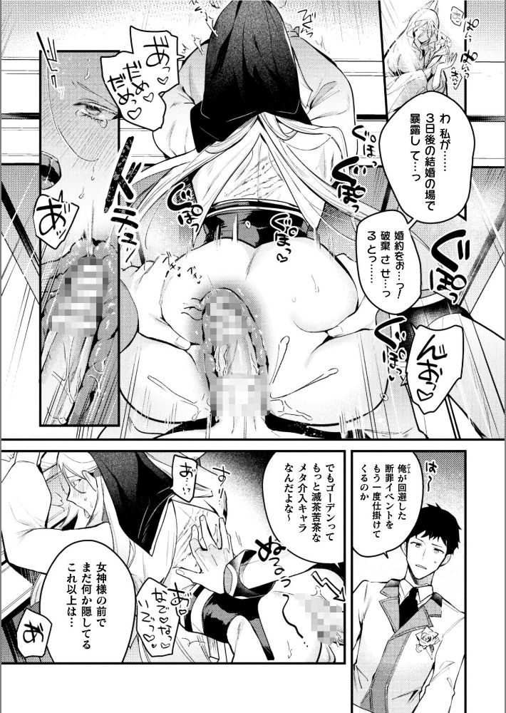 悪役令息転生True End 〜憧れの乙女ゲー全キャラを完堕ちさせるまで〜1-10