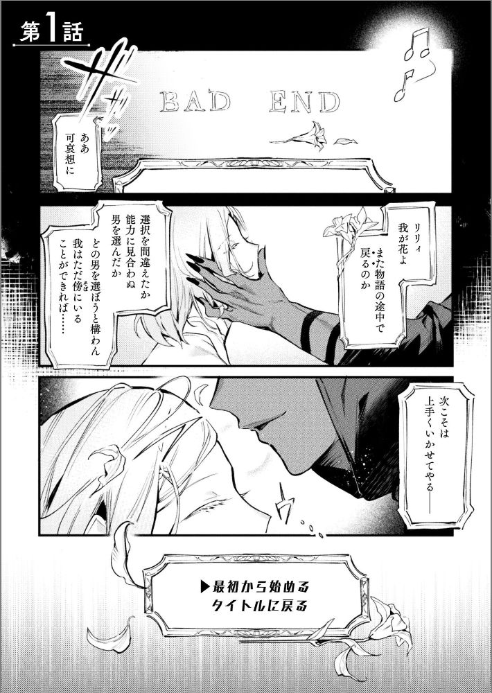 悪役令息転生True End 〜憧れの乙女ゲー全キャラを完堕ちさせるまで〜1-3