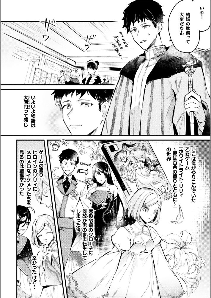 悪役令息転生True End 〜憧れの乙女ゲー全キャラを完堕ちさせるまで〜1-4