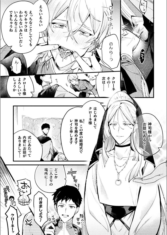 悪役令息転生True End 〜憧れの乙女ゲー全キャラを完堕ちさせるまで〜1-7