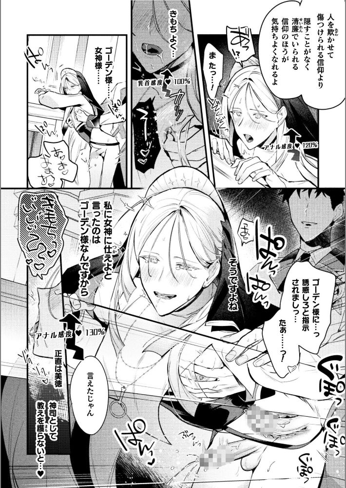 悪役令息転生True End 〜憧れの乙女ゲー全キャラを完堕ちさせるまで〜1-8