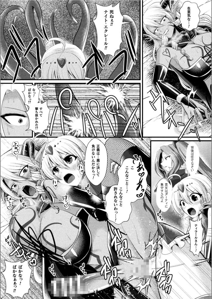夜の女閃光闘士ナイト・エクレール 〜ふたなりオールナイトバトル！！〜 最終話-11