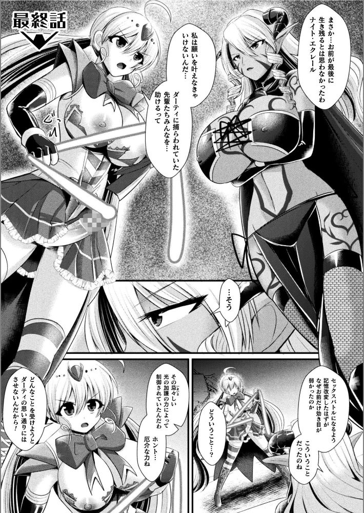 夜の女閃光闘士ナイト・エクレール 〜ふたなりオールナイトバトル！！〜 最終話-3