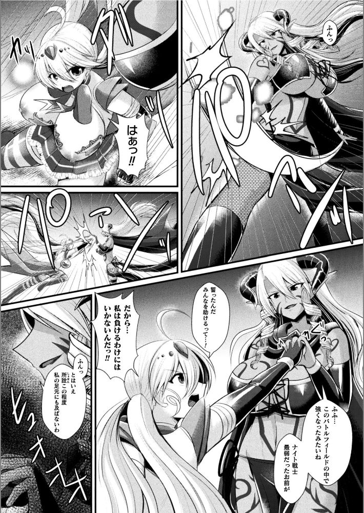 夜の女閃光闘士ナイト・エクレール 〜ふたなりオールナイトバトル！！〜 最終話-5