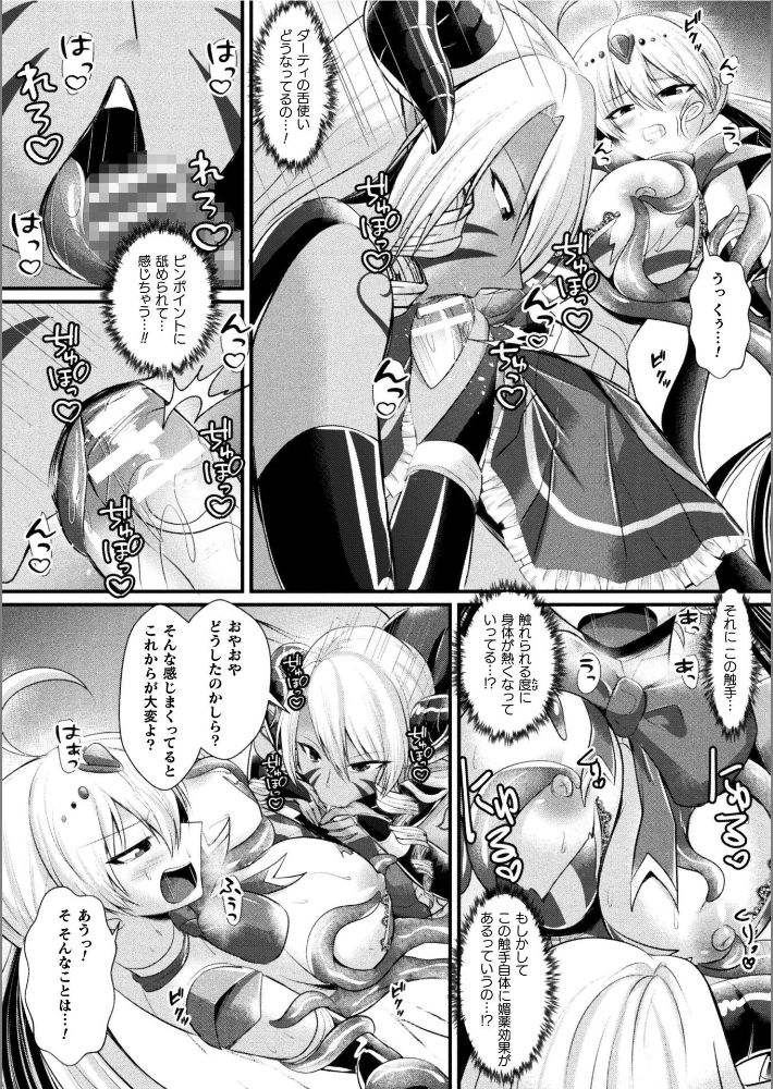 夜の女閃光闘士ナイト・エクレール 〜ふたなりオールナイトバトル！！〜 最終話-6