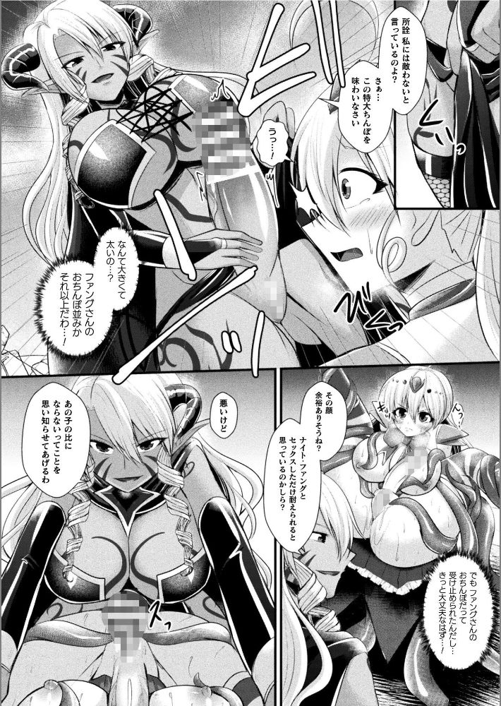 夜の女閃光闘士ナイト・エクレール 〜ふたなりオールナイトバトル！！〜 最終話-8