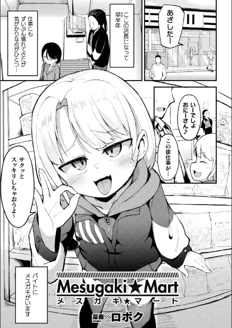 メスガキ☆マート【単話】-1