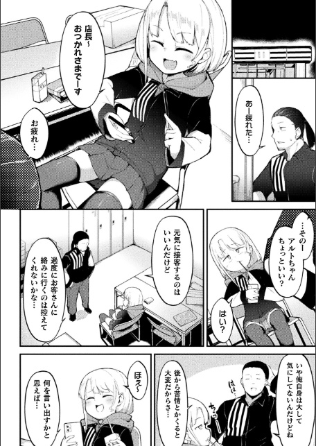 メスガキ☆マート【単話】-2
