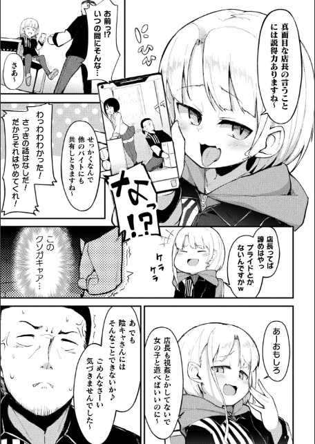 メスガキ☆マート【単話】-3