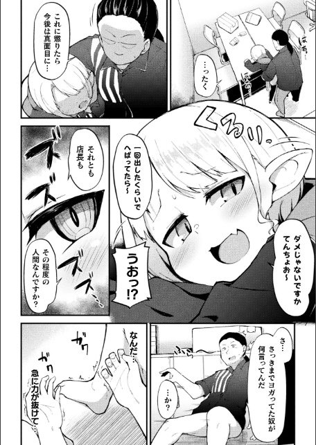 メスガキ☆マート【単話】-6