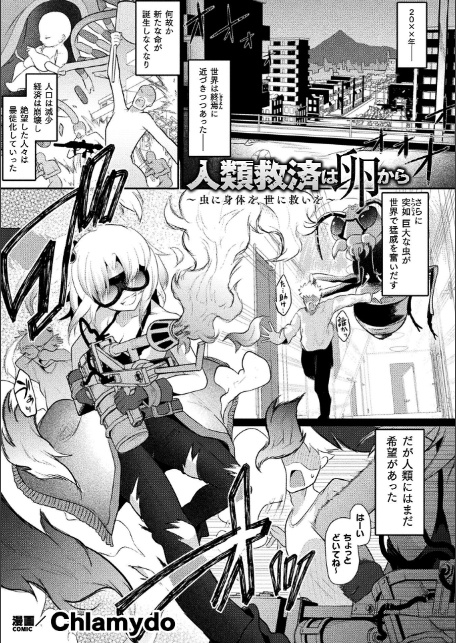 二次元コミックマガジン 産卵人間牧場Vol.1-9