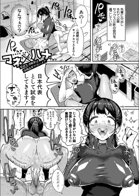 マネ×ハメ〜女子マネをハメ倒す中出し部活動〜【電子版特典付き】-3