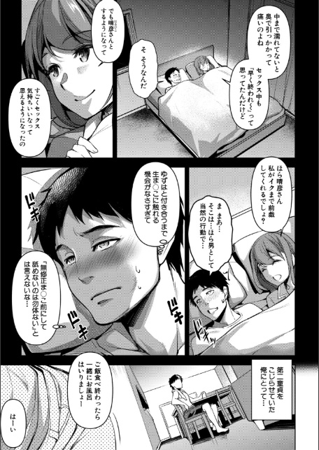 愛妻ネトラセ報告 〜世界一可愛い僕の嫁〜【電子版特典付き】-11