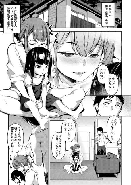 愛妻ネトラセ報告 〜世界一可愛い僕の嫁〜【電子版特典付き】-3